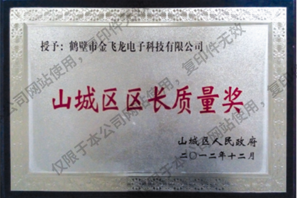 區長質量獎