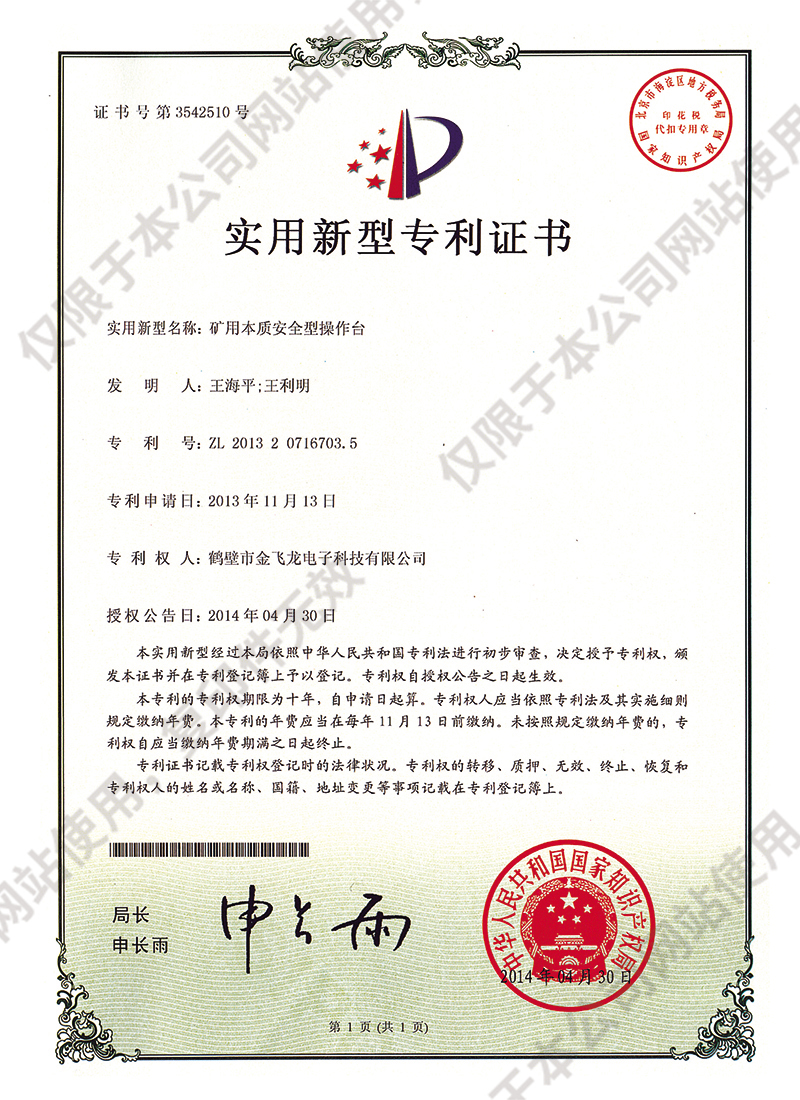 礦用本質安全型操作台