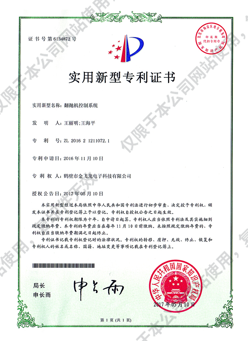 翻抛機控制系統